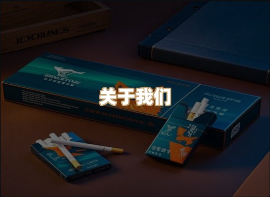 关于尊珠颂烟草网